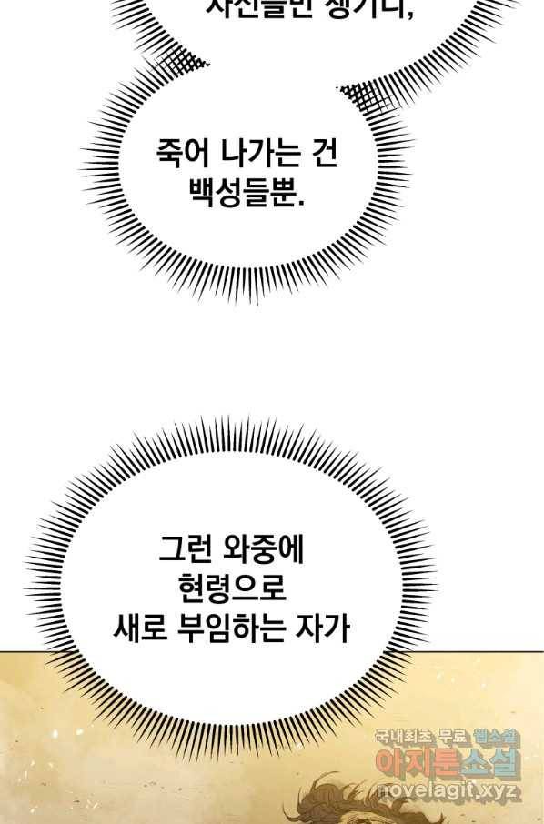 삼국지 여포전 51화 95