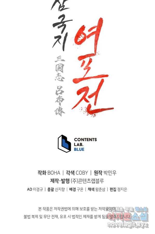 삼국지 여포전 51화 100