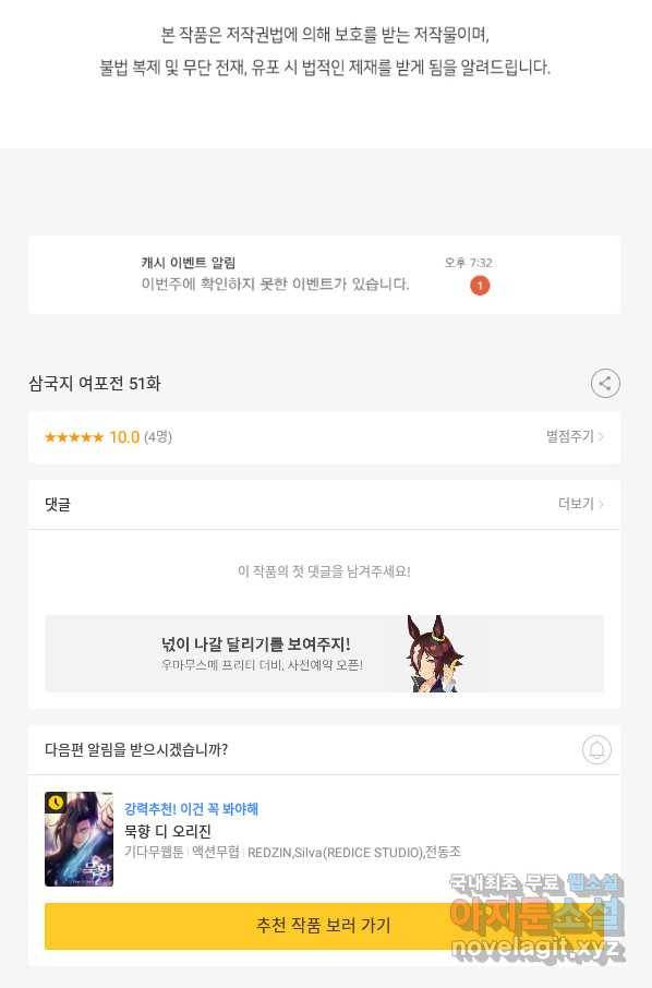 삼국지 여포전 51화 101