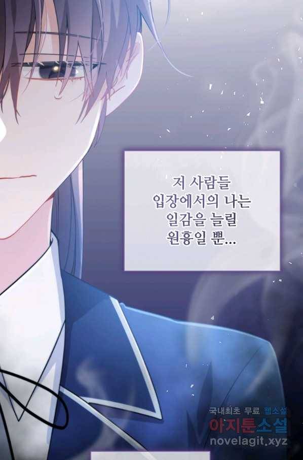 너의 의미 69화 3