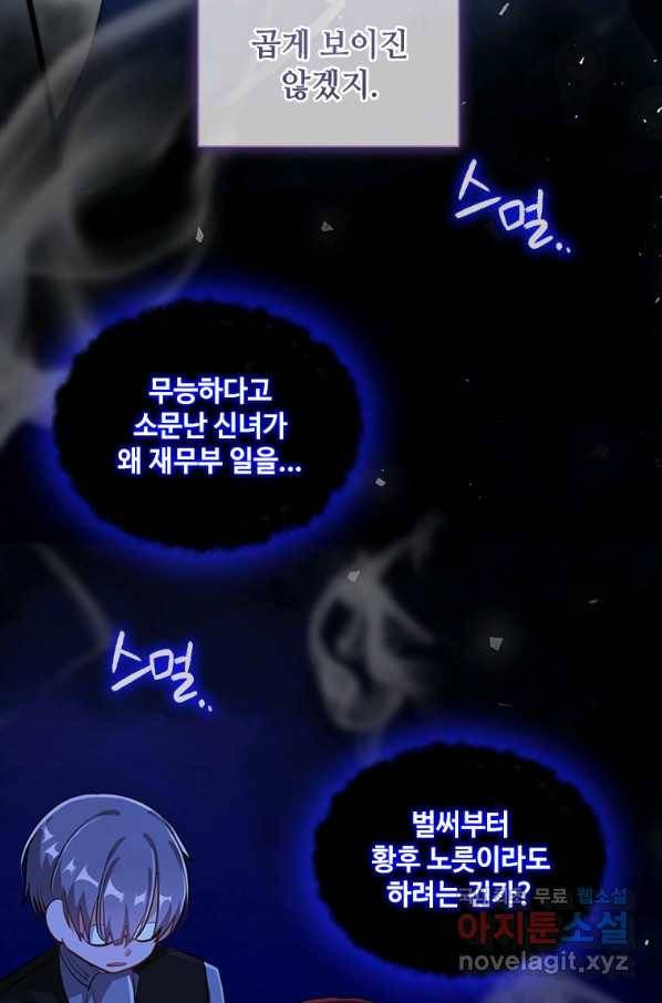 너의 의미 69화 4