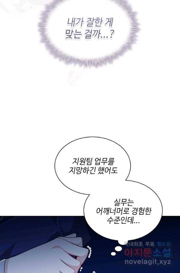 너의 의미 69화 7