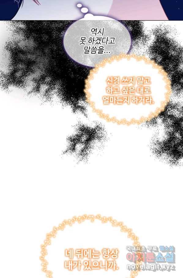 너의 의미 69화 10