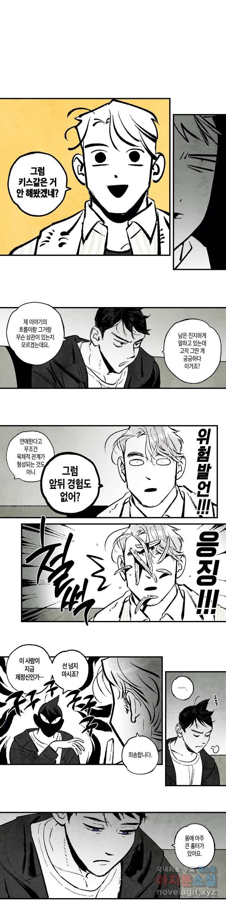 불멸의 날들 155화 냉혈한 (3) 1