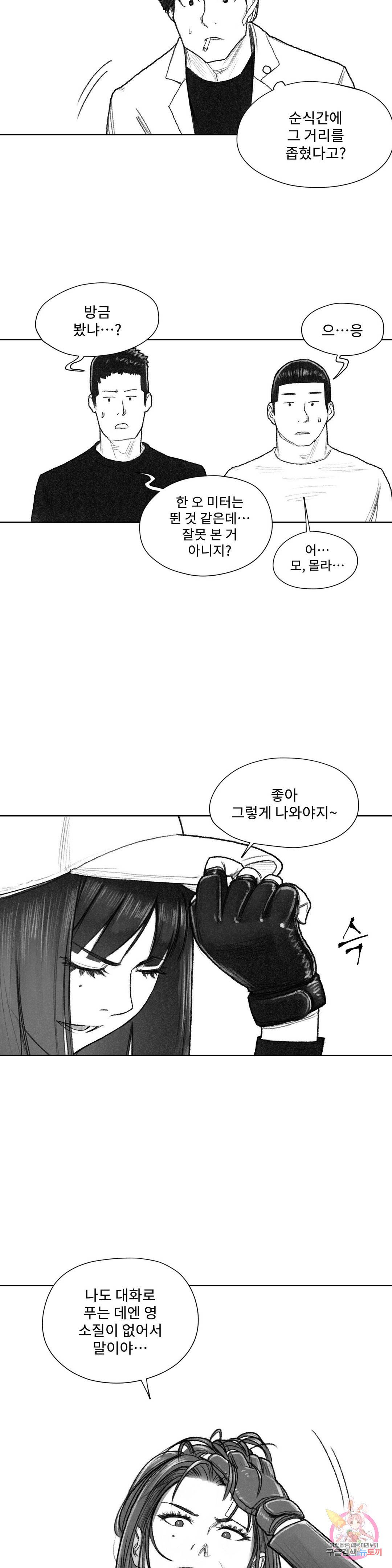 날개 부러진 새의 노래 27화 2