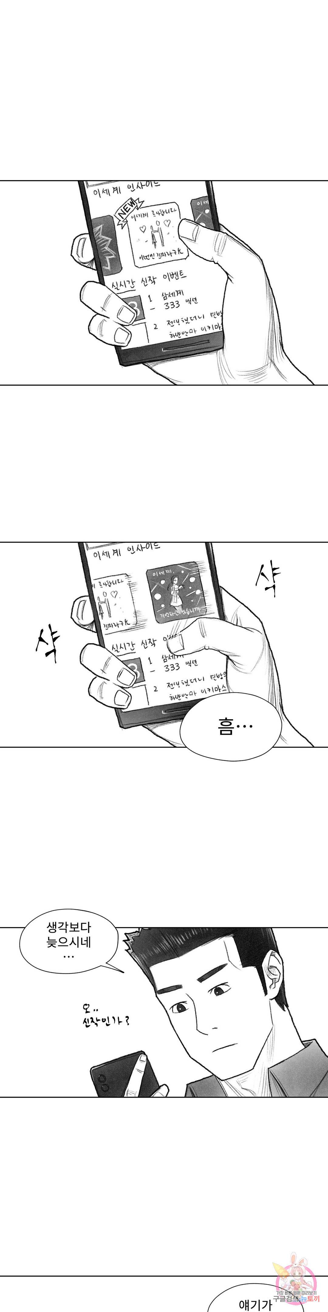 날개 부러진 새의 노래 27화 7