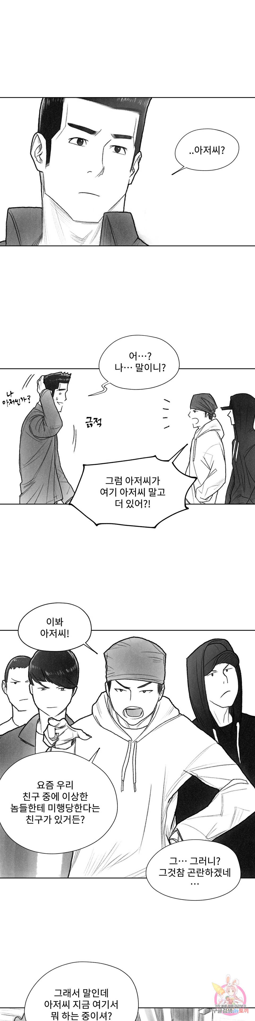 날개 부러진 새의 노래 27화 9
