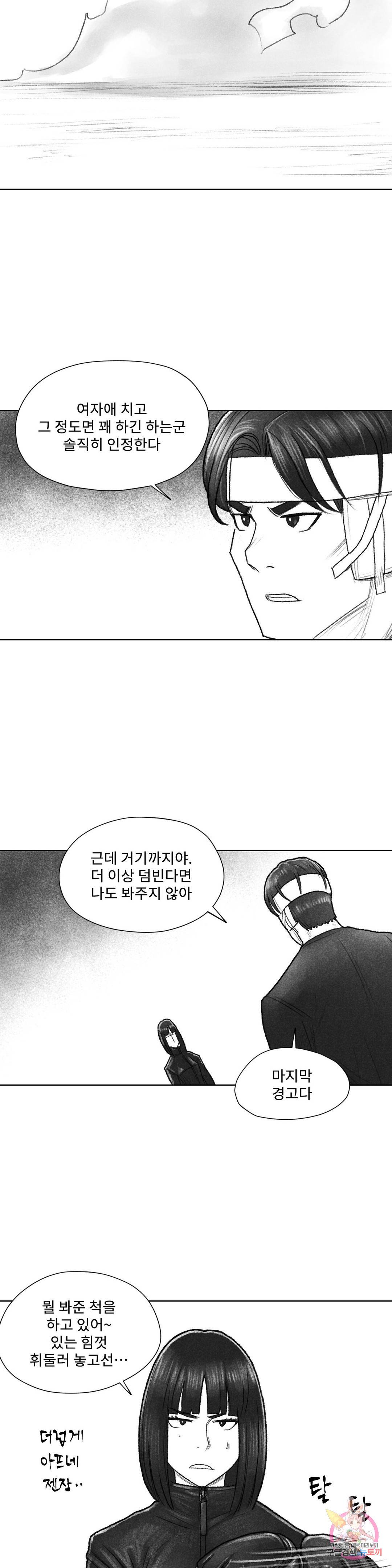 날개 부러진 새의 노래 27화 22