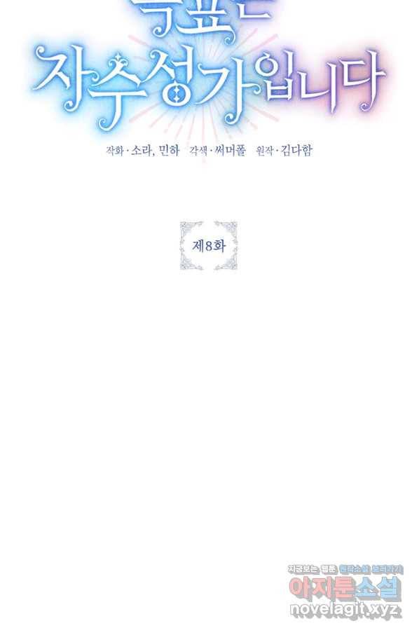 목표는 자수성가입니다 8화 12