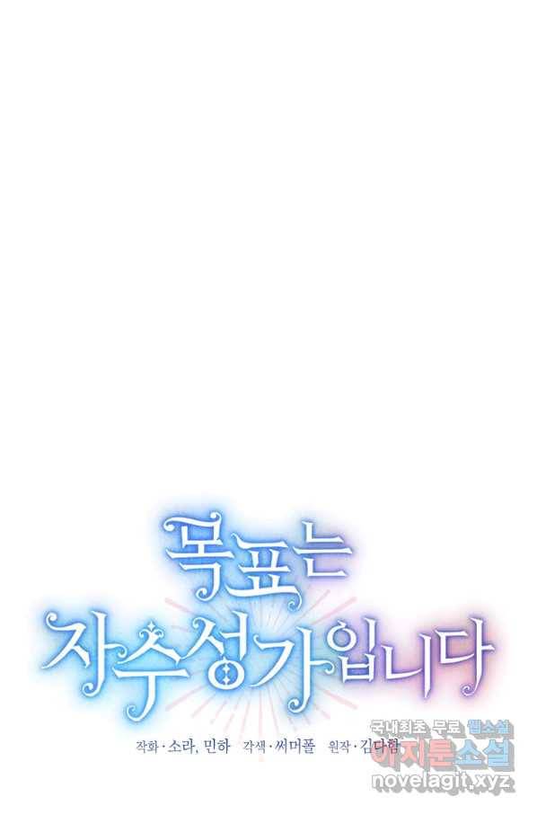 목표는 자수성가입니다 12화 1