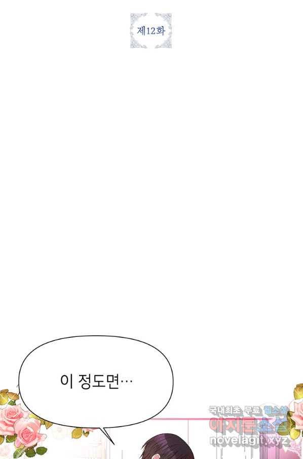 목표는 자수성가입니다 12화 2