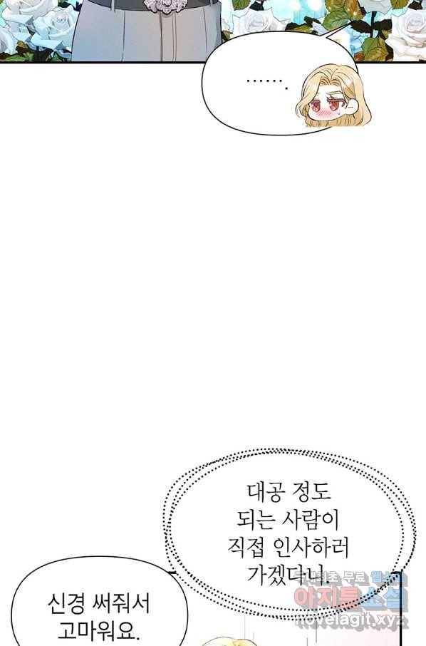 목표는 자수성가입니다 12화 7