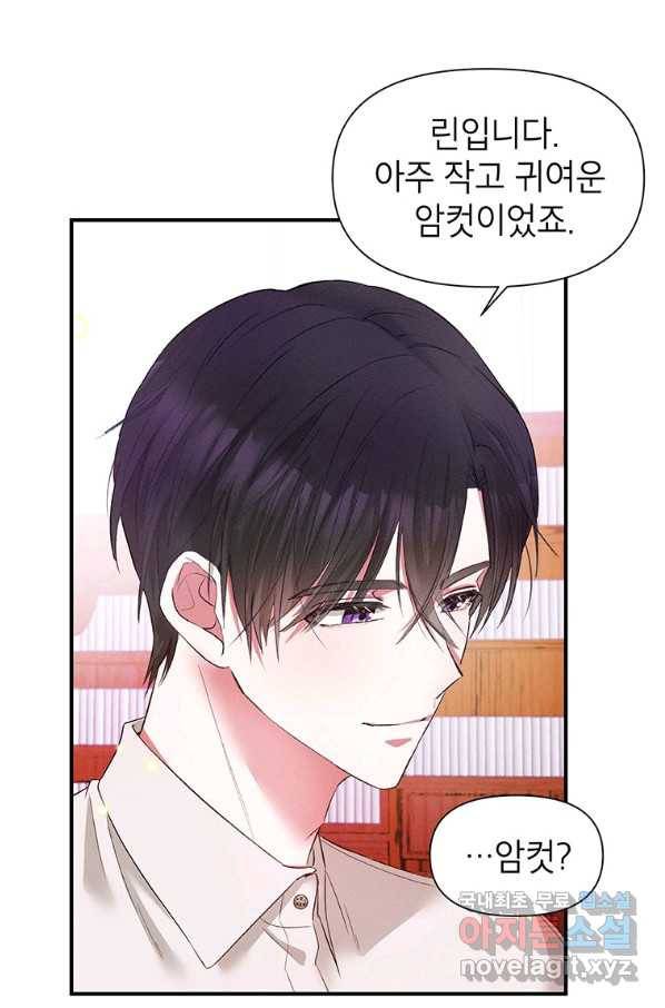 목표는 자수성가입니다 12화 10