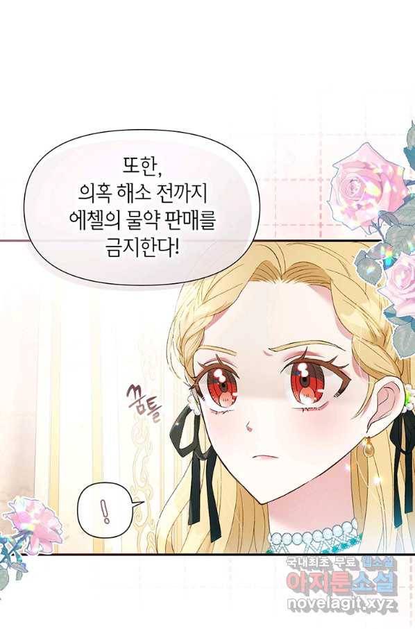 목표는 자수성가입니다 20화 12