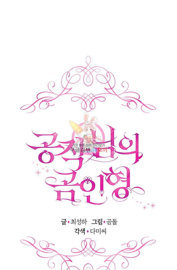 공작님의 곰인형 20화 1