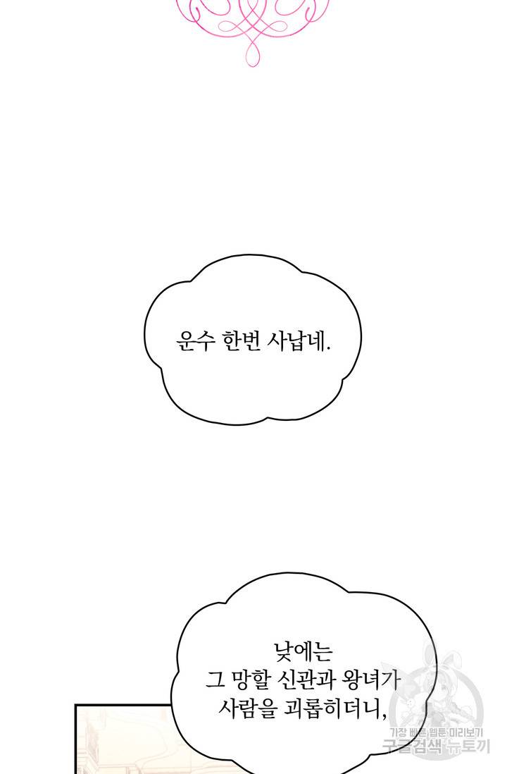 공작님의 곰인형 20화 2
