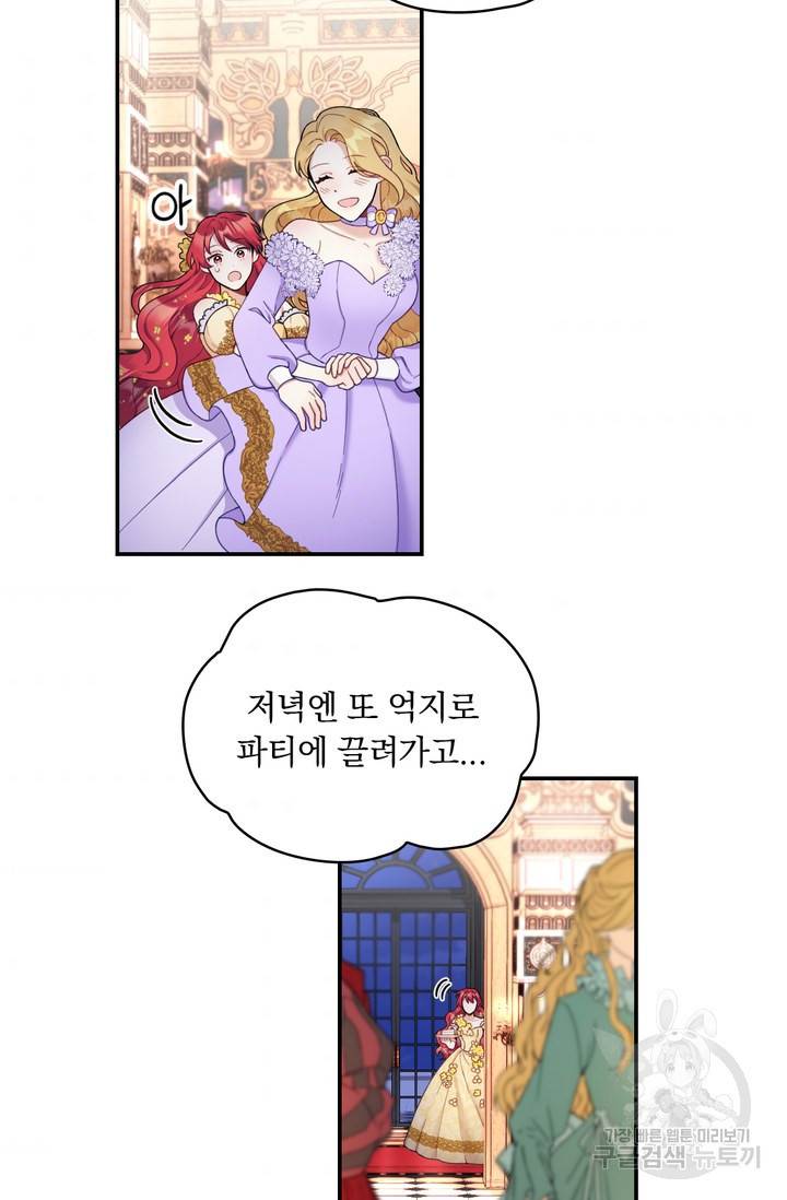 공작님의 곰인형 20화 3