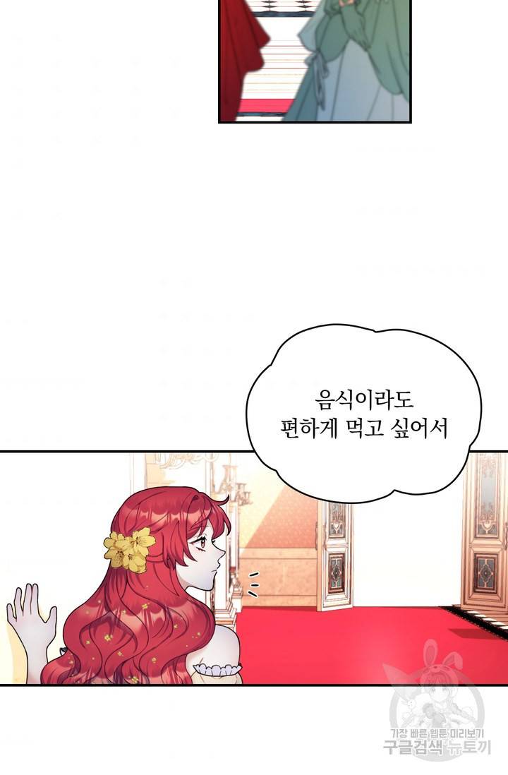 공작님의 곰인형 20화 4