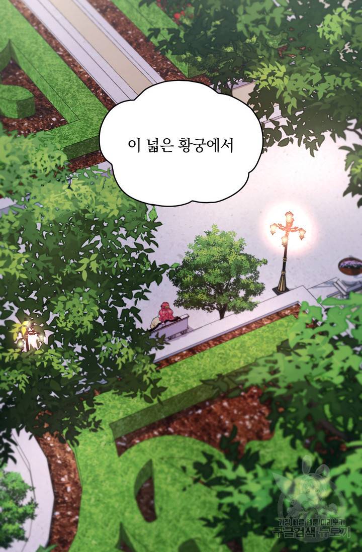 공작님의 곰인형 20화 6