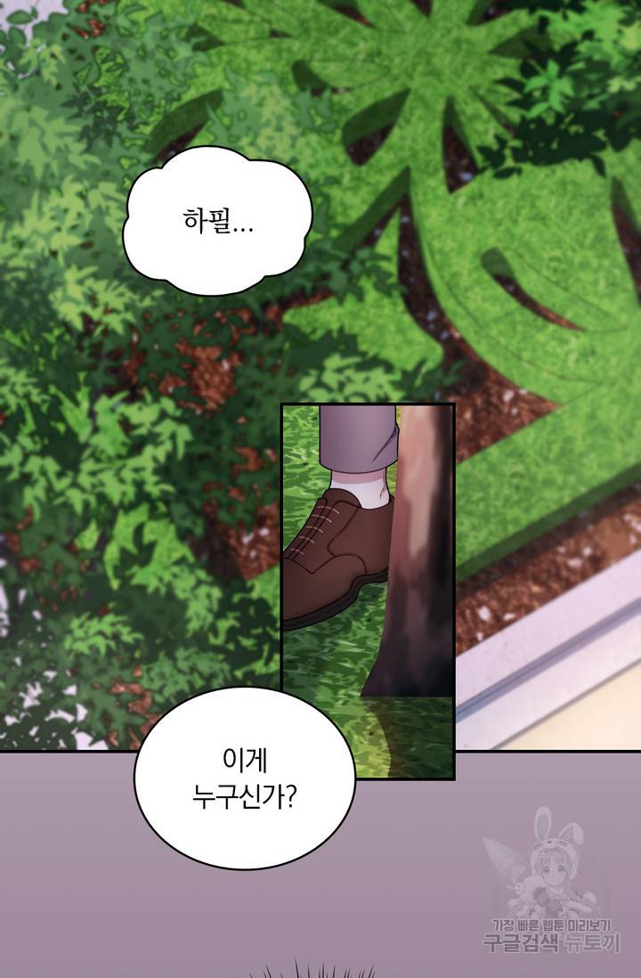 공작님의 곰인형 20화 7