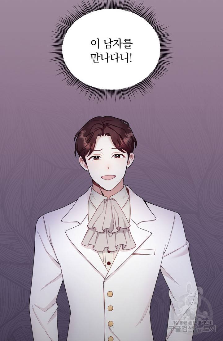 공작님의 곰인형 20화 8