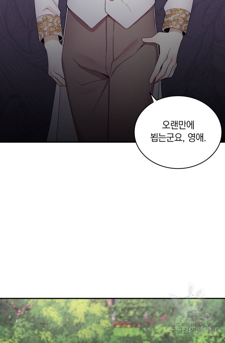 공작님의 곰인형 20화 9