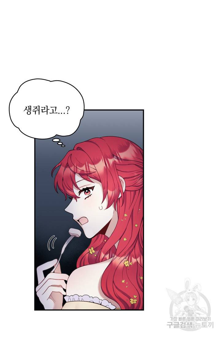공작님의 곰인형 20화 11