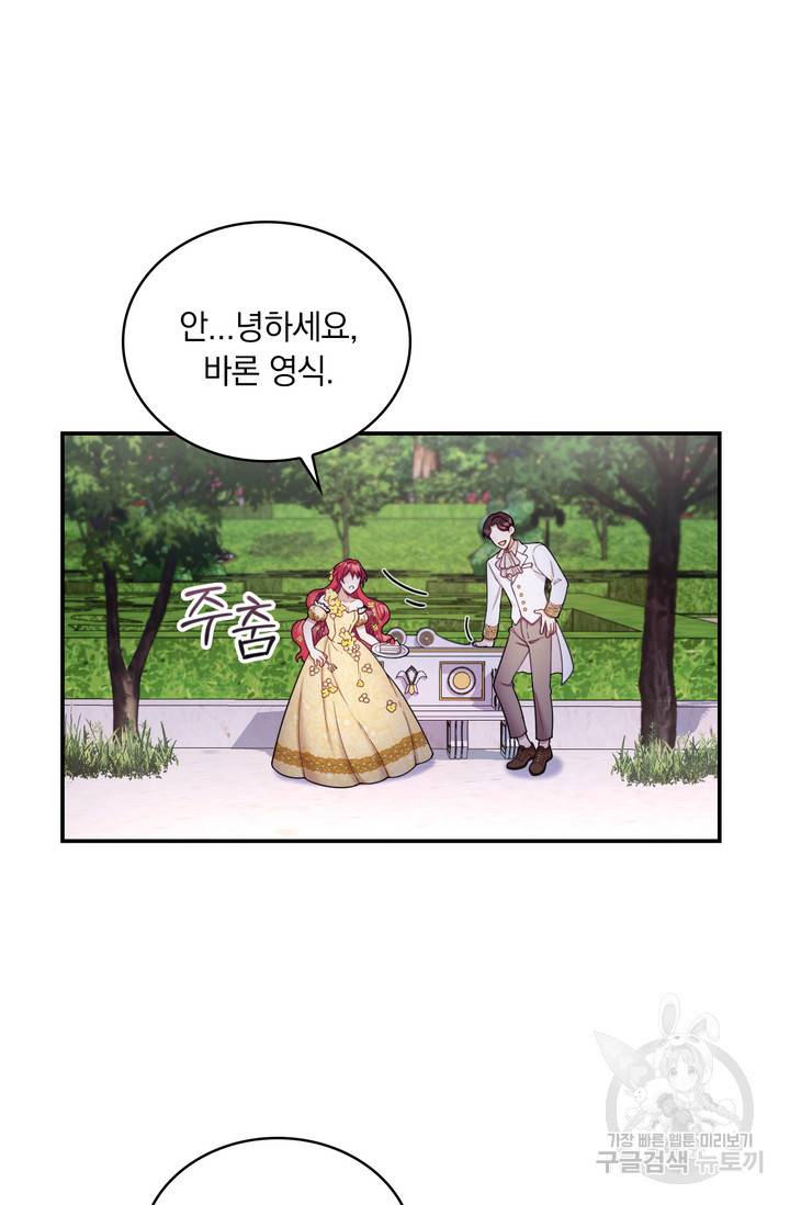 공작님의 곰인형 20화 12
