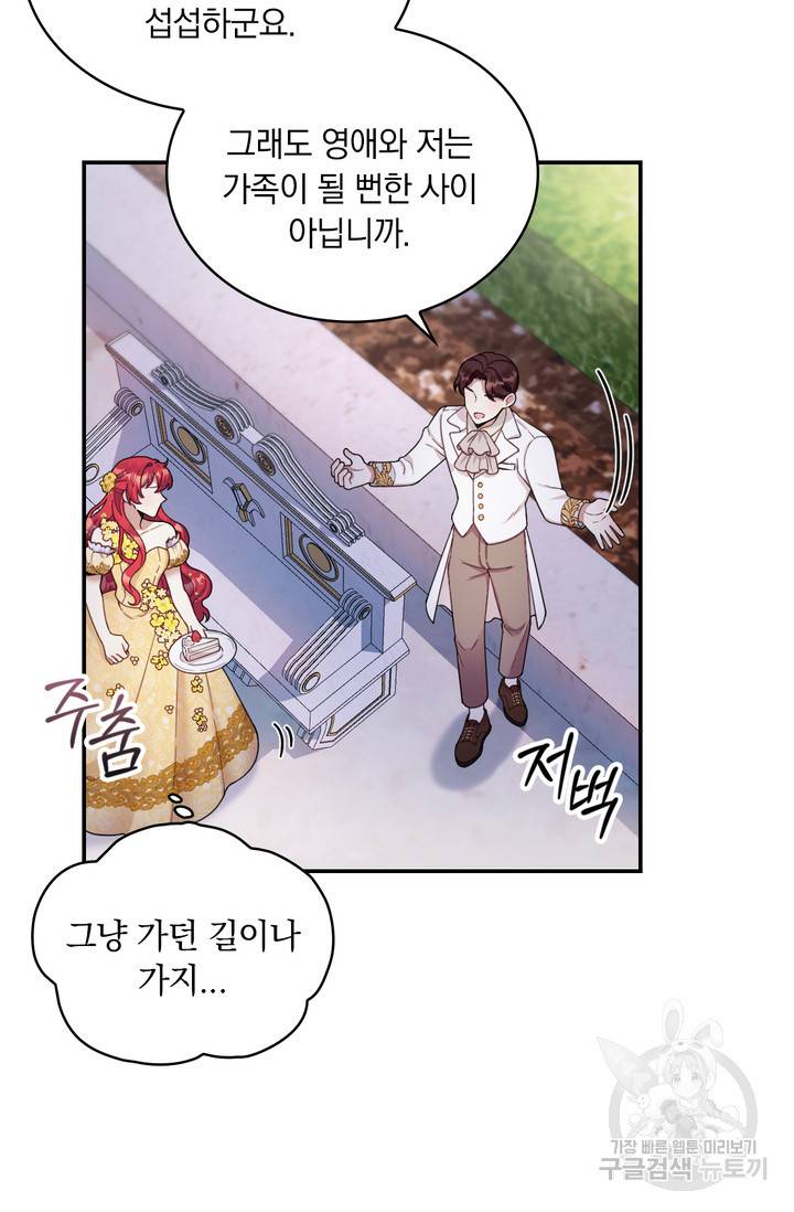 공작님의 곰인형 20화 14