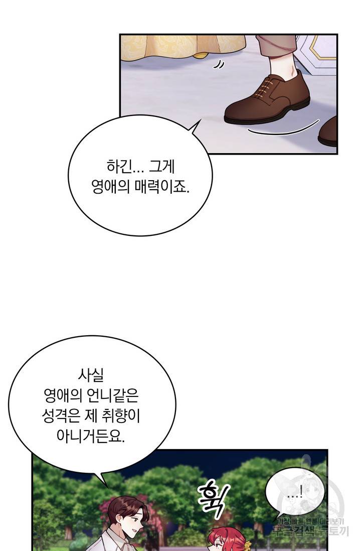 공작님의 곰인형 20화 15