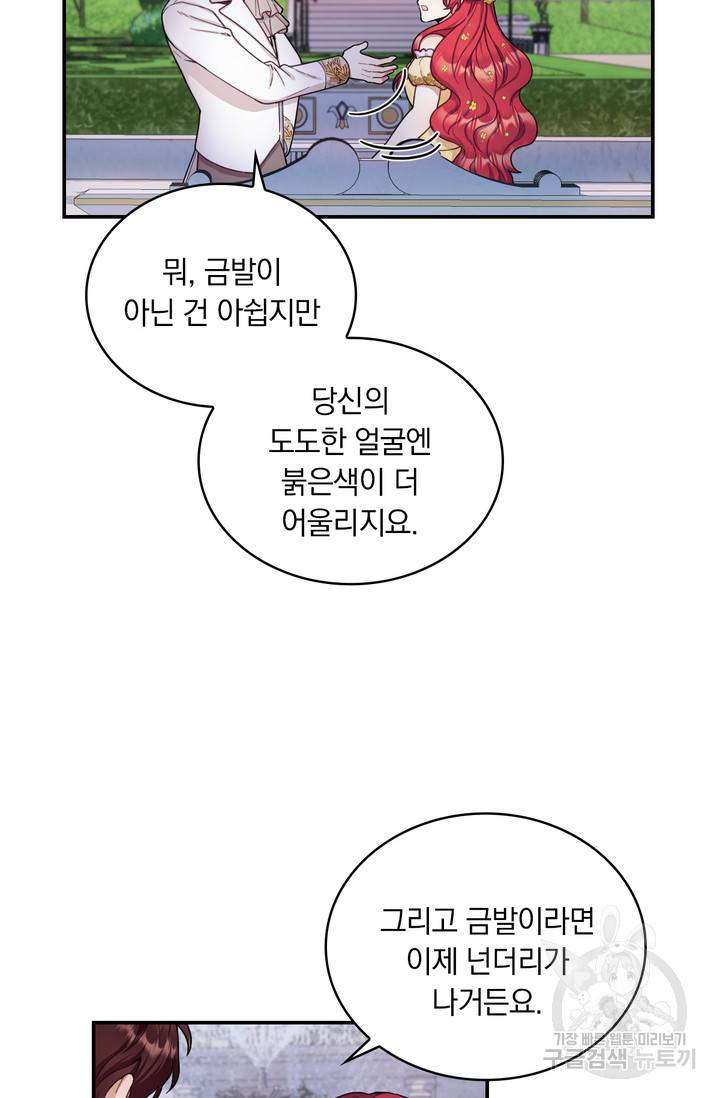공작님의 곰인형 20화 16