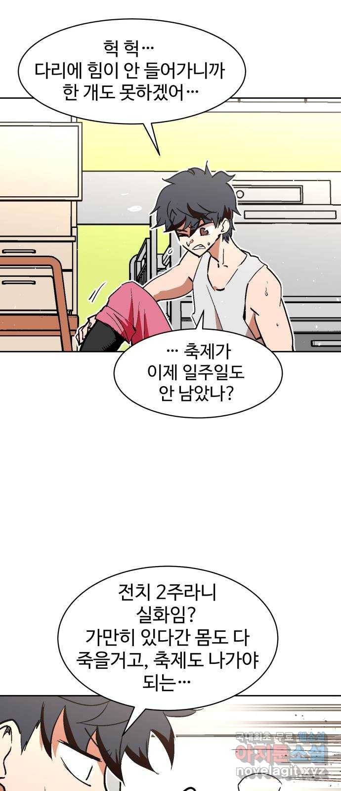 스트릿 워크아웃 36화 4