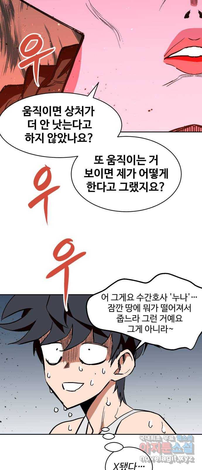 스트릿 워크아웃 36화 6