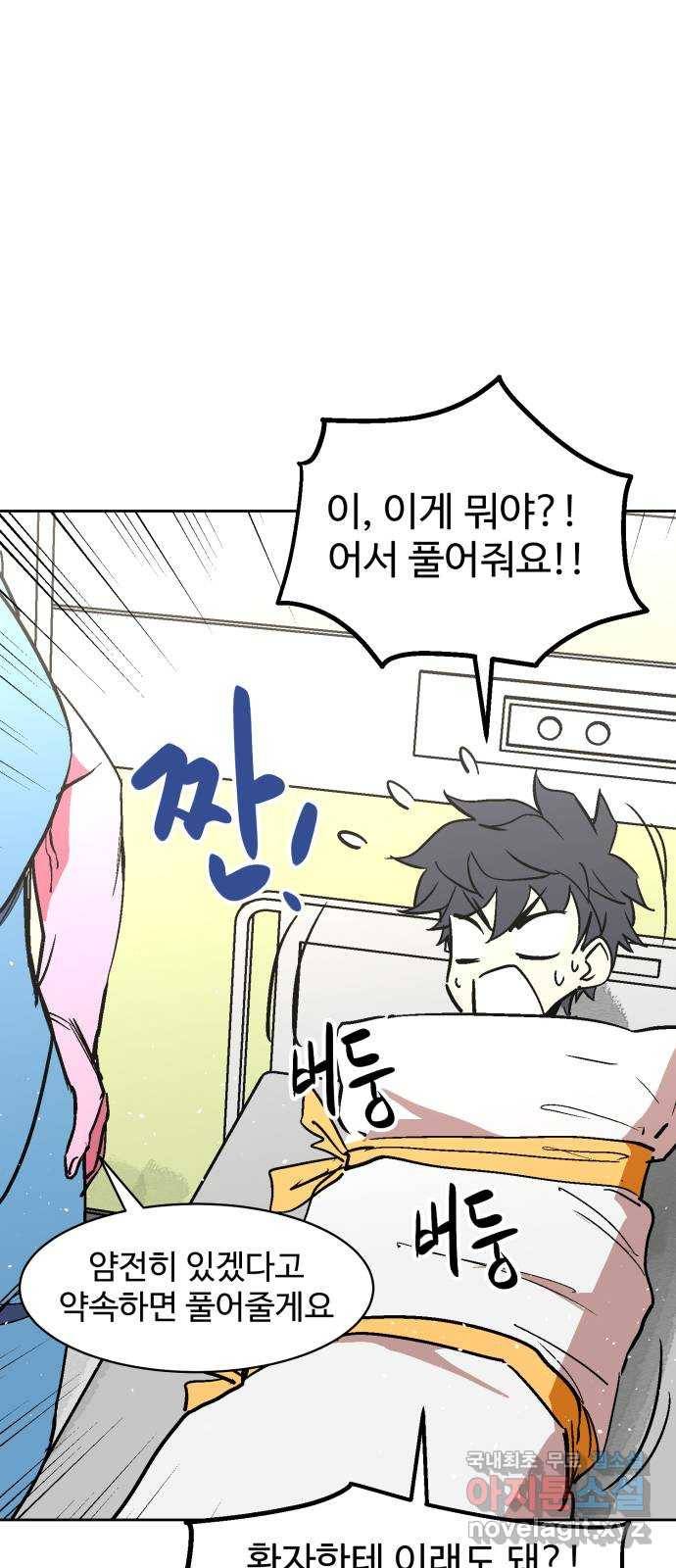스트릿 워크아웃 36화 8