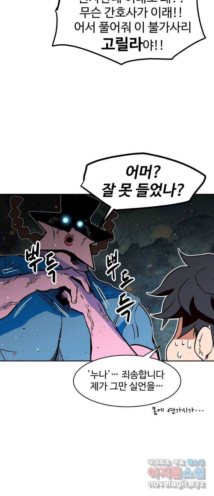 스트릿 워크아웃 36화 9