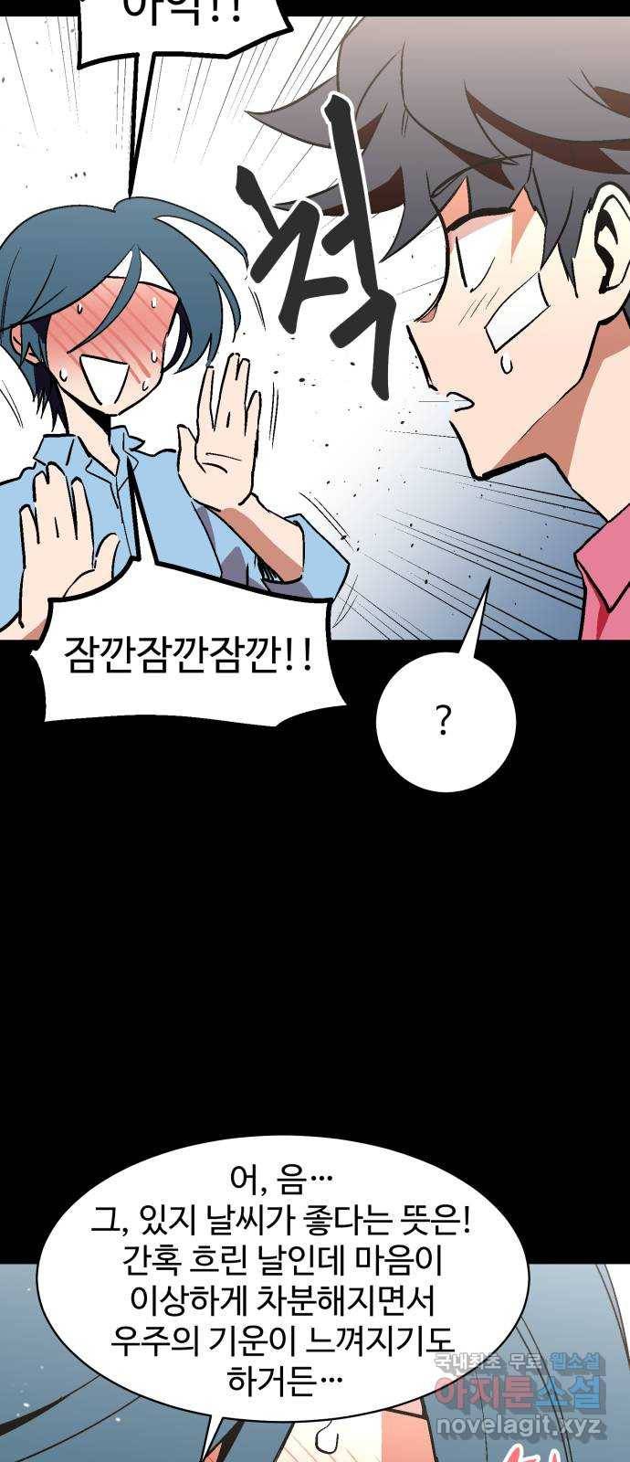 스트릿 워크아웃 36화 17