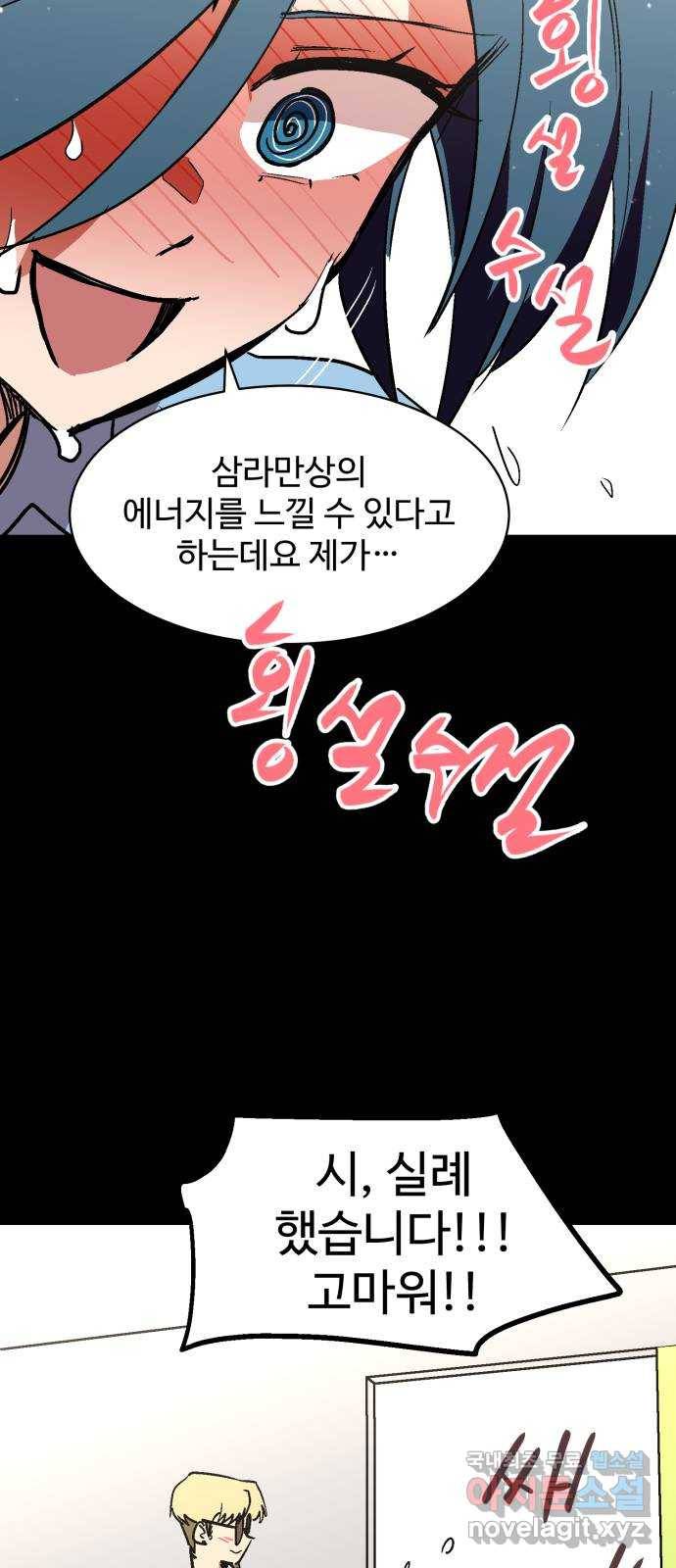 스트릿 워크아웃 36화 18