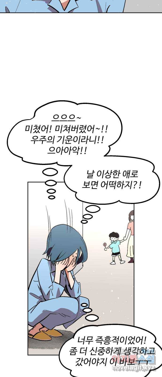 스트릿 워크아웃 36화 21