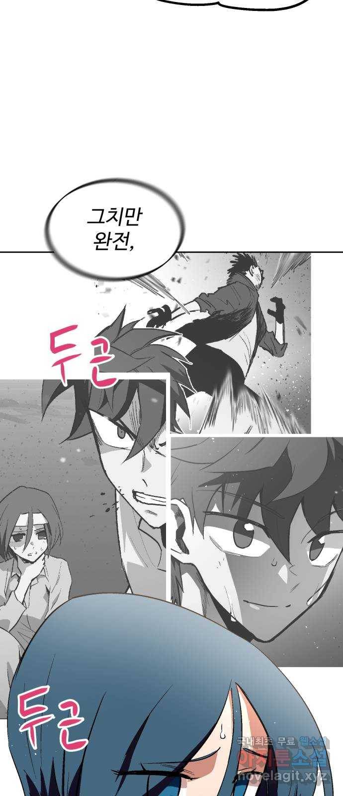 스트릿 워크아웃 36화 22