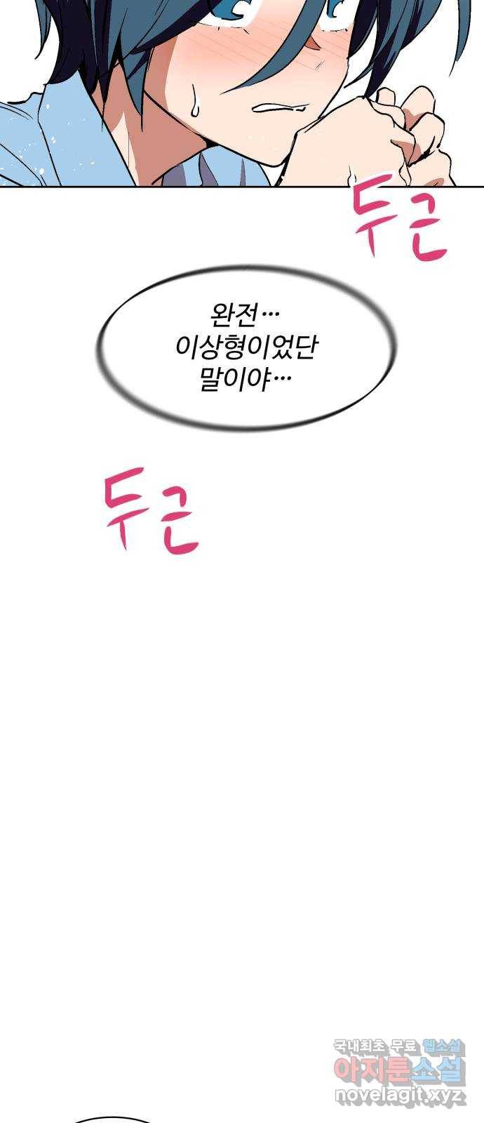 스트릿 워크아웃 36화 23