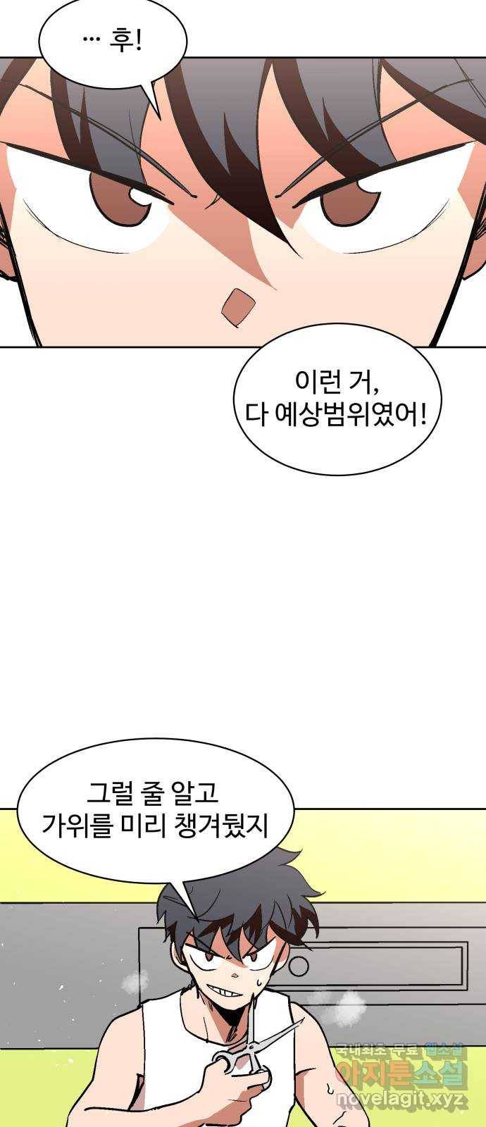 스트릿 워크아웃 36화 24