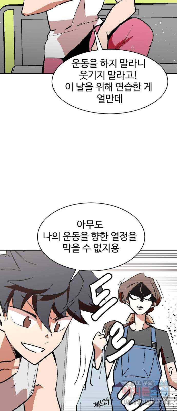 스트릿 워크아웃 36화 25