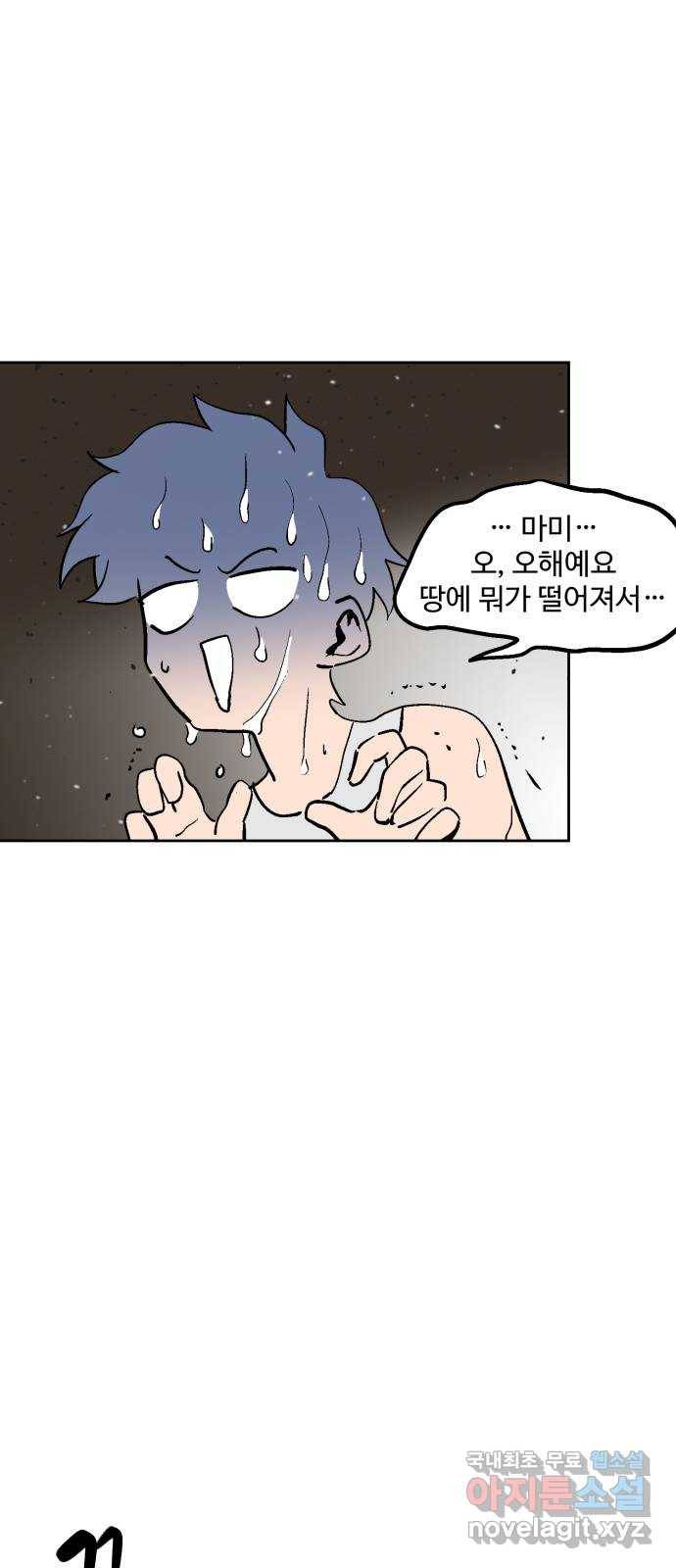 스트릿 워크아웃 36화 27