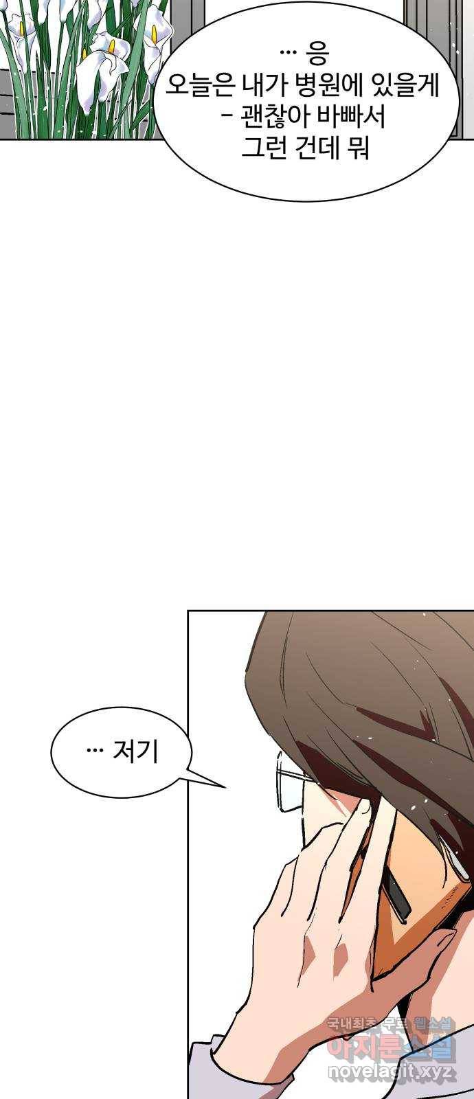 스트릿 워크아웃 36화 32