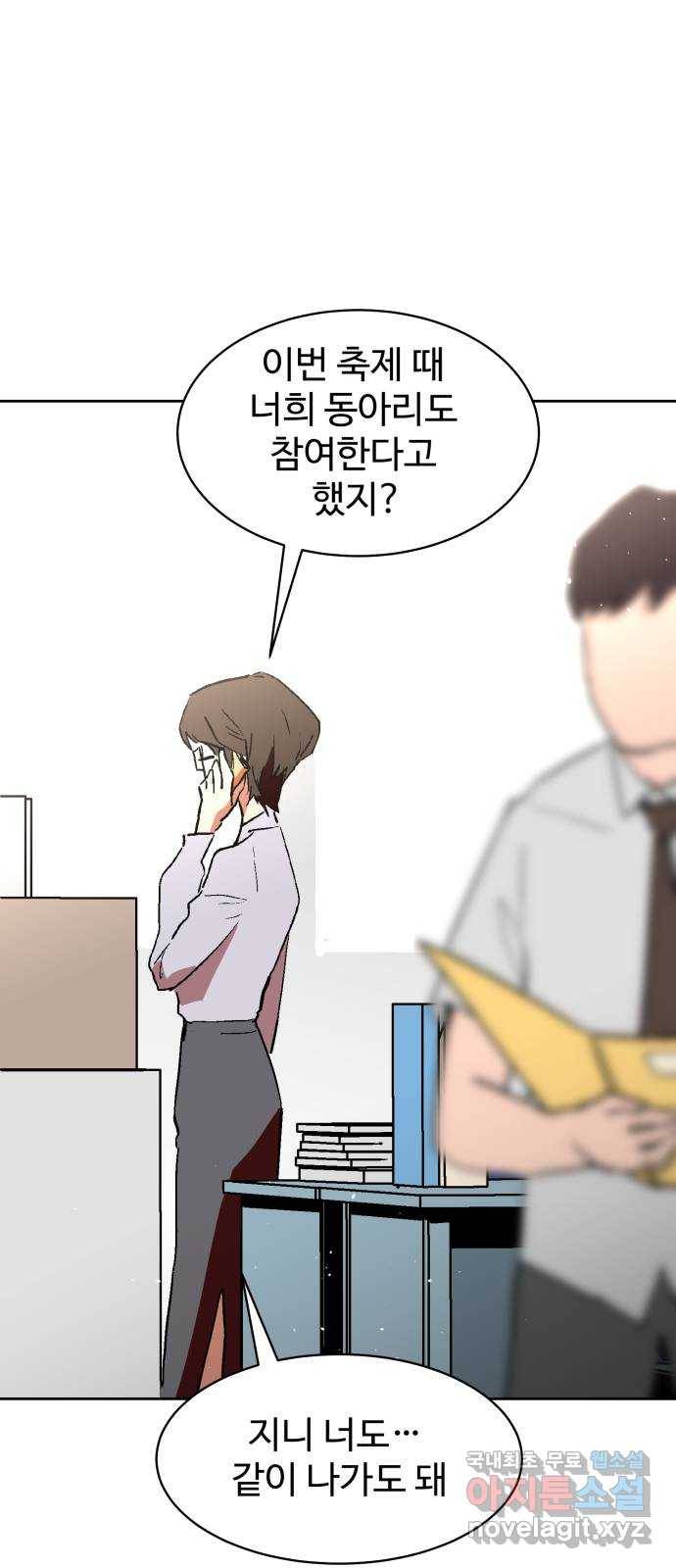 스트릿 워크아웃 36화 34