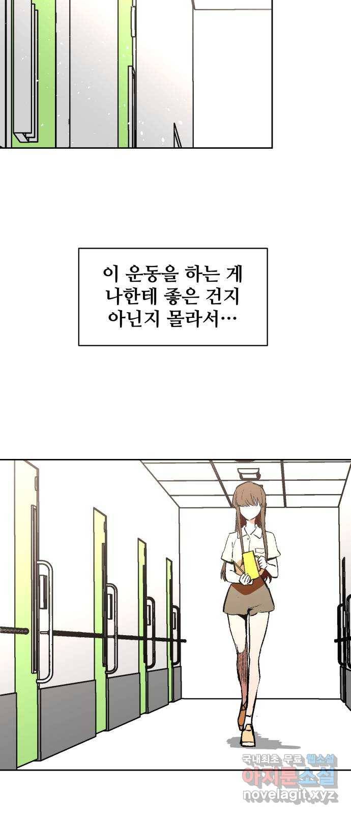 스트릿 워크아웃 36화 46
