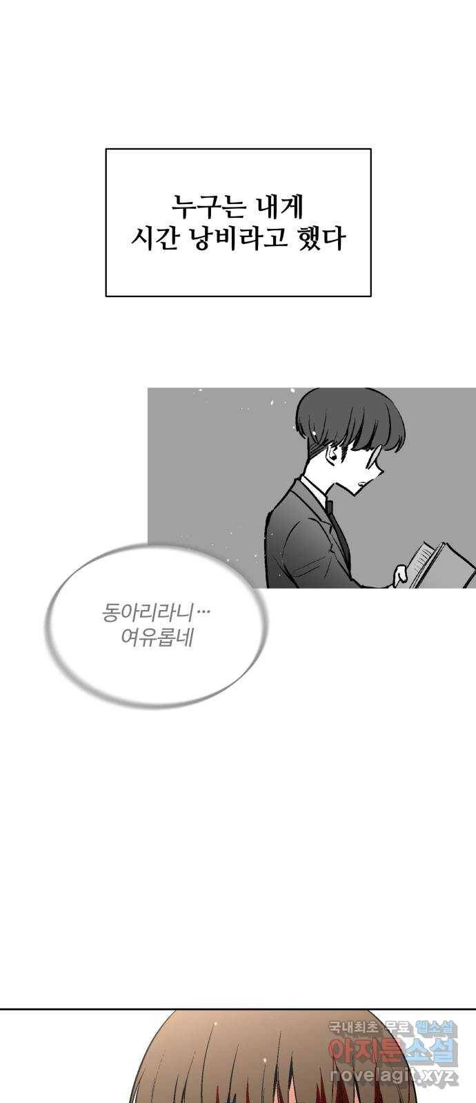 스트릿 워크아웃 36화 47