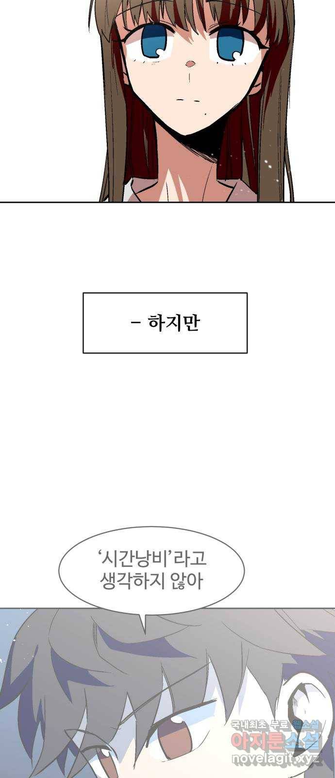 스트릿 워크아웃 36화 48