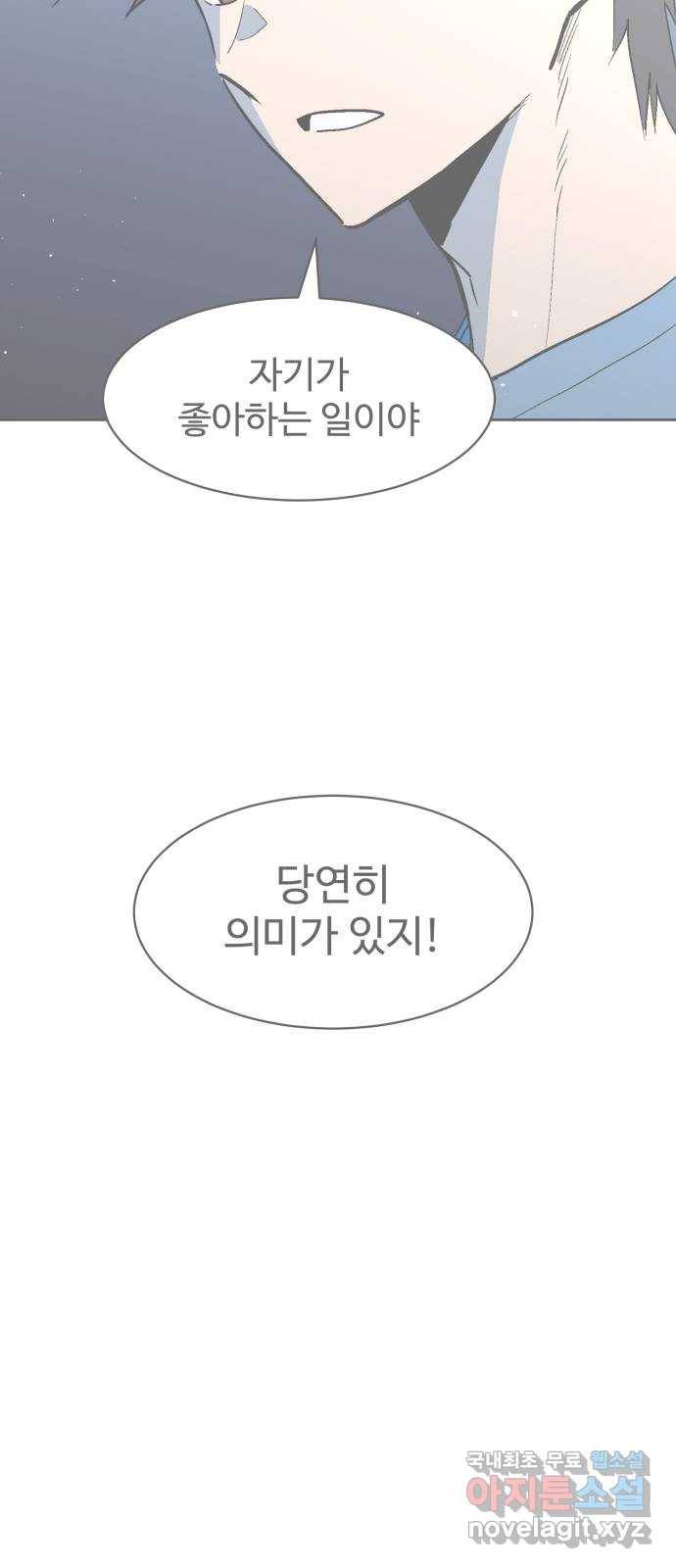 스트릿 워크아웃 36화 49