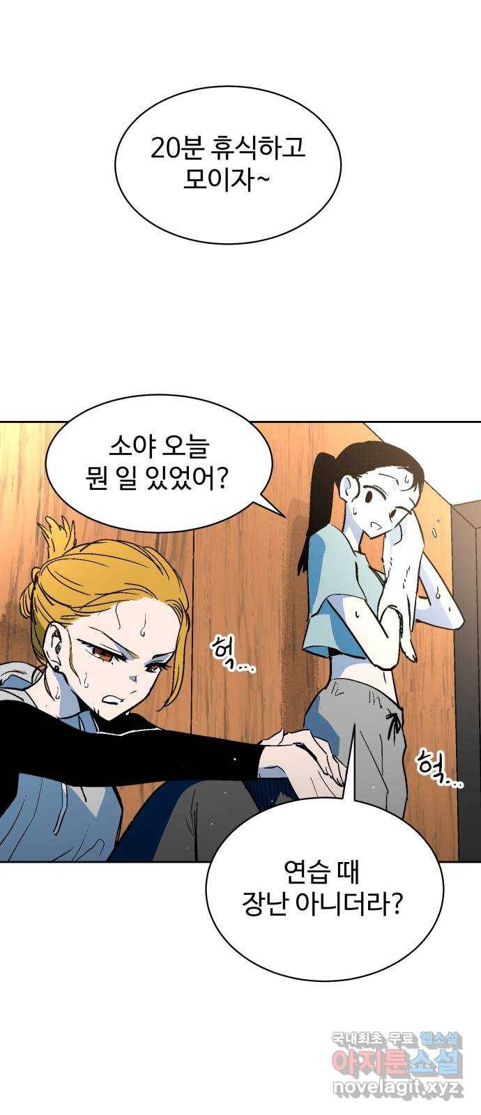스트릿 워크아웃 36화 55